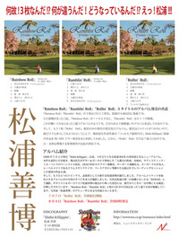 matsuura_flyer2010_front500-thumb.jpg